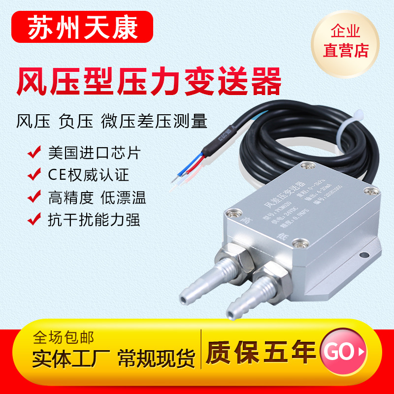 YM-setra267/261C微差压变送器 风压变送器