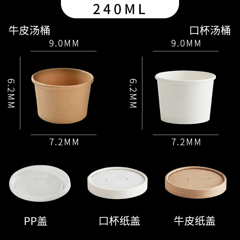 汤桶240ml