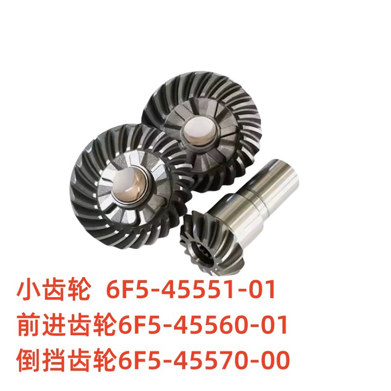 Yamaha 40 л.с. судовые внешние шестерни 6F5-45551-01 6F5-45560-01 6F5-4570-00