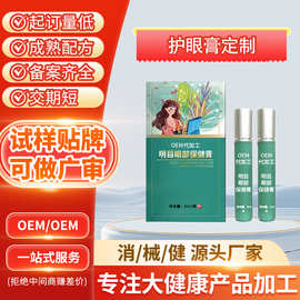 明目膏OEM定制 眼涩疲劳滚珠按摩眼膏成人学生视力眼部保健膏贴牌