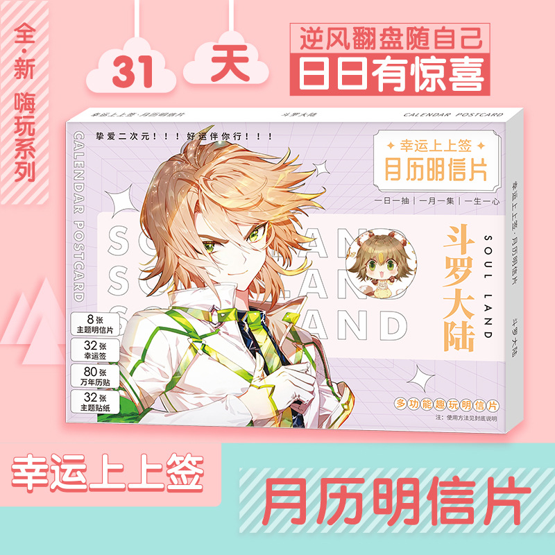 Lucky sign up Animation around Monthly calendar Postcard lucky Sign the card card Sticker wholesale The total link