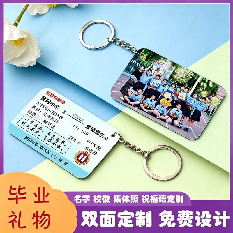 Acrylic Graduation Keychain with Double-Sided Photo Printing, School Emblem, and Custom-Made Refrigerator Magnet as a Commemorative Gift for the Whole Class