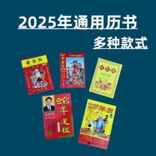 2025 Old Yellow Calendar Farm Calendar Jicheng Hall Fortune Small Almanac Perpetual Calendar Year of the Snake General Traditional Almanac ecliptic