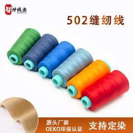 智坤线厂502宝塔涤纶缝纫线运动服缝纫机拷边线批发高密度缝衣