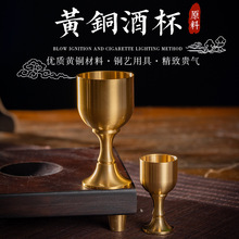 鼎豪黄铜高脚杯铜杯子中式小酒杯供水杯圣水贪心杯酒具装饰摆件批