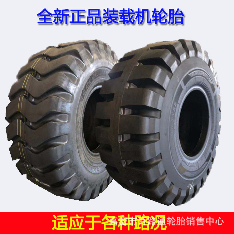 正品23.5-25装载机轮胎铲车轮胎 L-3C花纹 轮胎