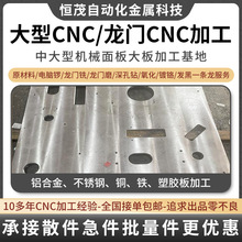 大型钢板数控CNC加工新能源大板面板龙门铣加工来图包工包料加工