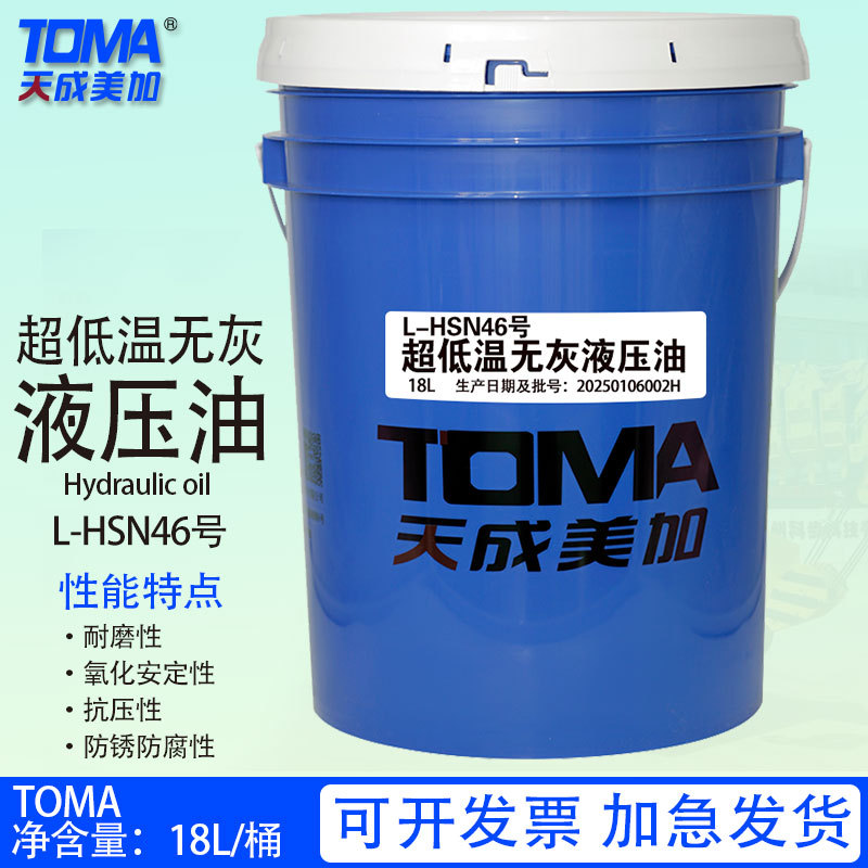 天成美加 L-HSN46号超低温无灰液压油 4L 18L 200L
