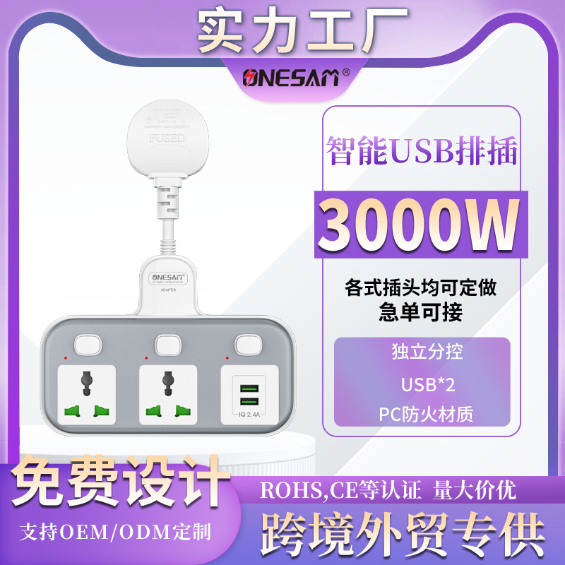 ONESAM无线插排旅行转换器多插位欧规越南非洲美规英规跨境插线板