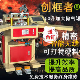 高配带灯7寸触摸屏台式钉角机大台面数控无缝木工机械相框机器