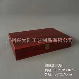 常服配饰徽章木质收纳盒常服配饰盒子金币收藏盒U盘包装盒