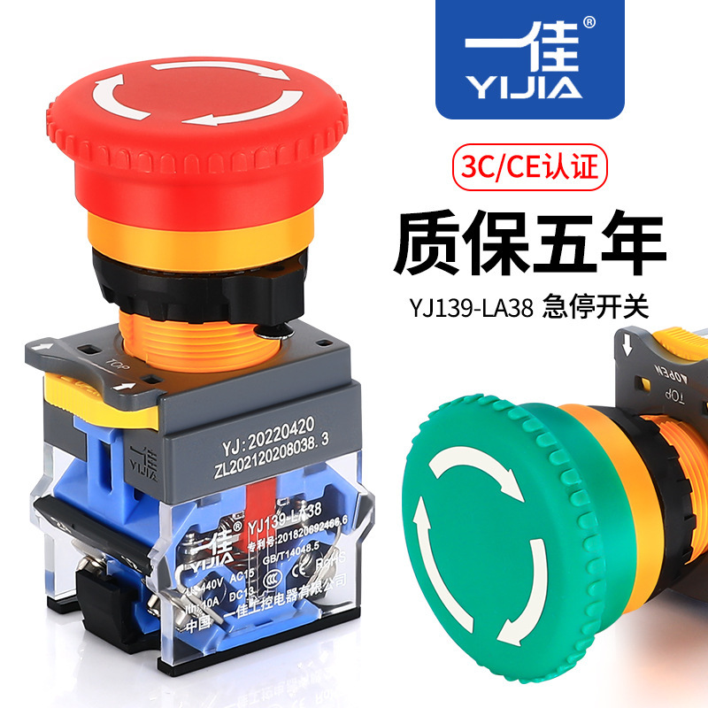 Yijia LA38-11ZS emergency stop button normally closed normally open equipment power emergency power 22mm red switch Yijia LA38-11ZS emergency stop button normally closed normally open equipment power emergency power 22mm red switch