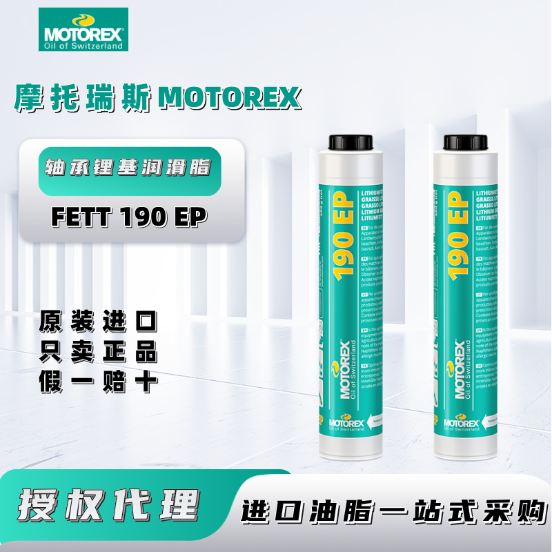 摩托瑞斯MOTOREX FETT 190 EP极压滚动 滑动轴承多用途锂基润滑脂