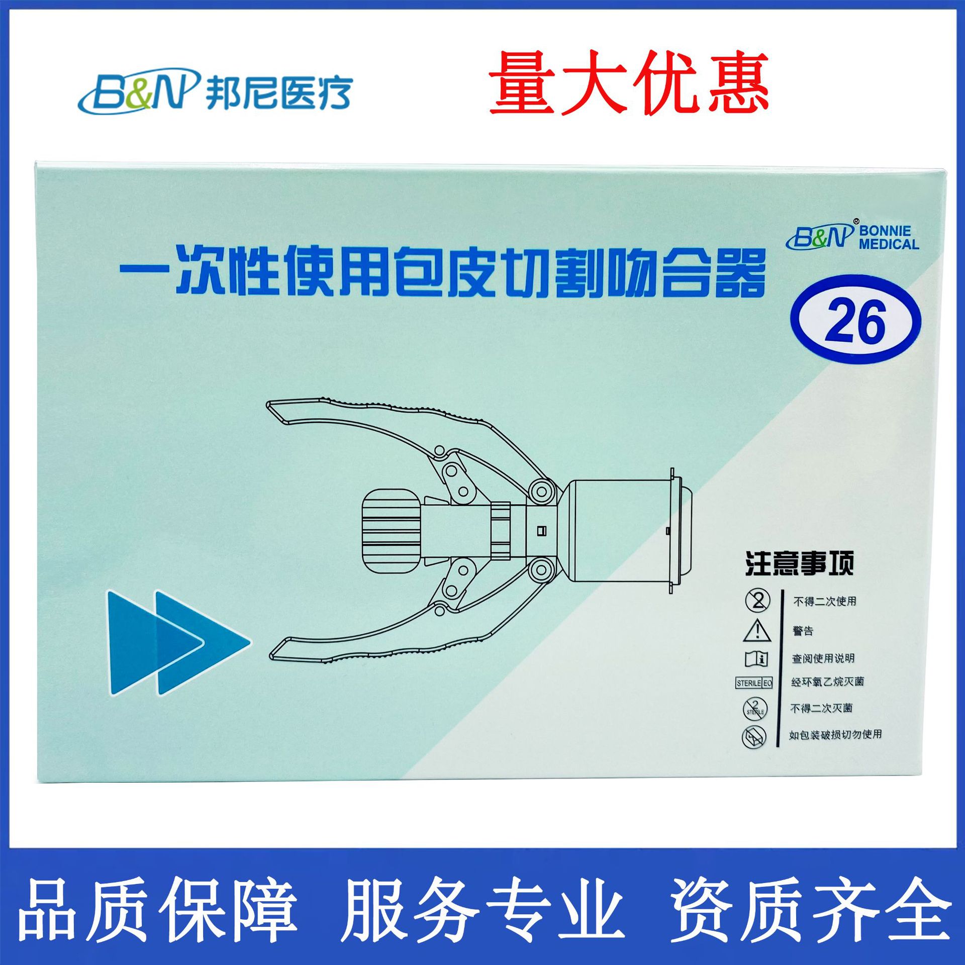 邦尼一次性使用包皮吻合器包茎临床医用自动切除脱落医生手术工具