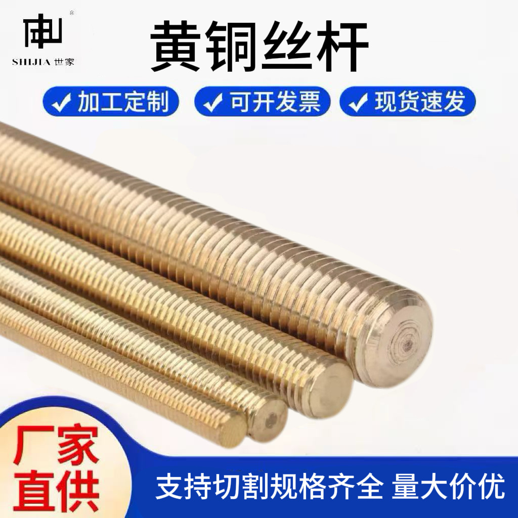 黄铜牙条DIN975铜通丝杆M56M8M10M12全螺纹罗丝杠M14M161820*1000