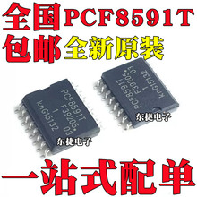 全新原装 PCF8591 PCF8591T 8位模数/数模转换器 SOP-16 贴片16脚