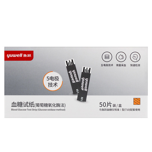 Yuyue 710 blood glucose test strips barcode-free independent packaging Yuyue 710 blood glucose test strips blood glucose meter