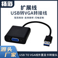 usb转vga转接线电脑接口USB TO VGA线外置显卡转接头扩展线公转母