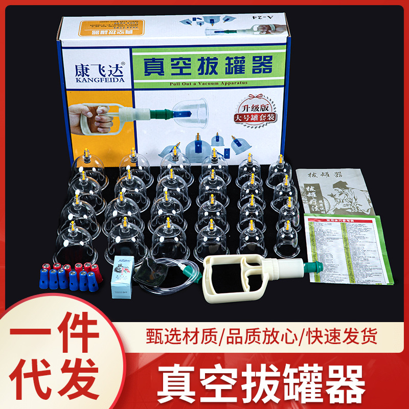 厂家批发康飞达真空拔罐器家用经络器材拔火罐气罐加厚