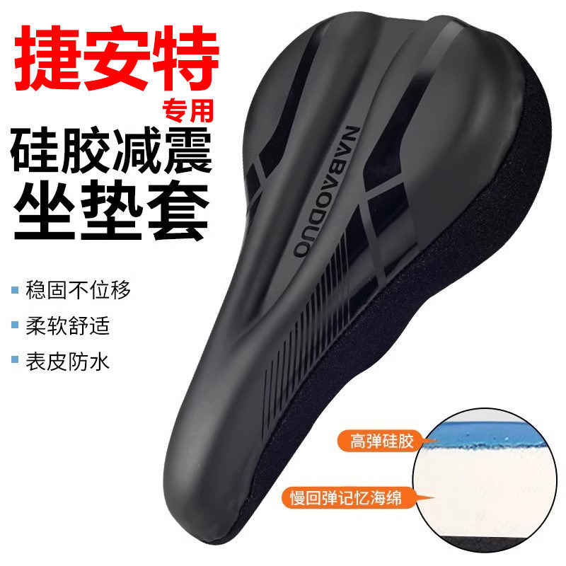 Suitable for Giant bicycle seat cushion covers, thickened and ultra-soft to prevent butt pain, mountain and road bike saddle cushion protector