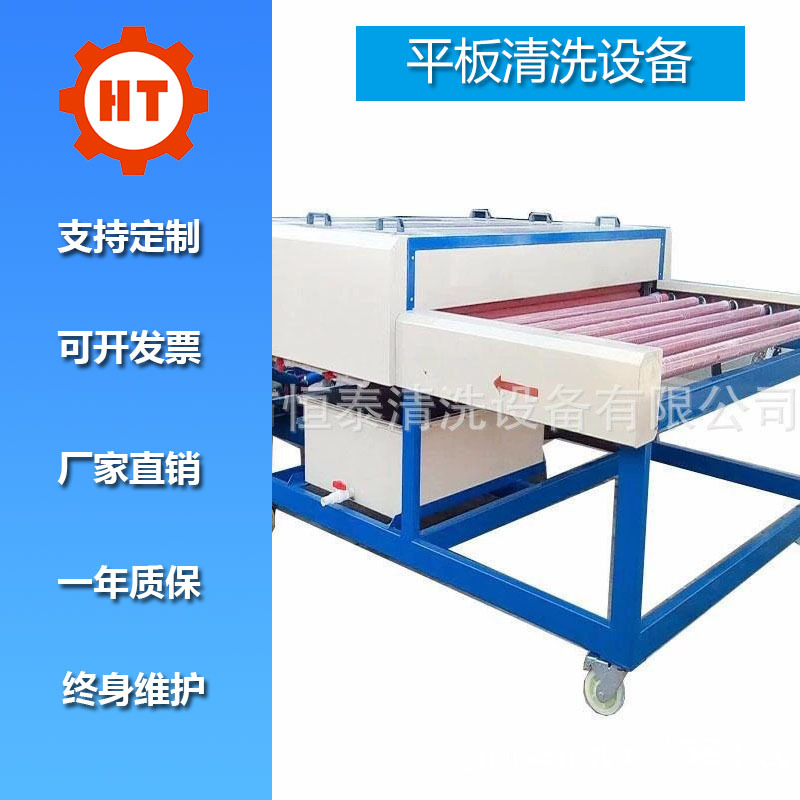 恒泰金属板材平板清洗机 卧式清洗设备 工业平板材料清洁洗净机