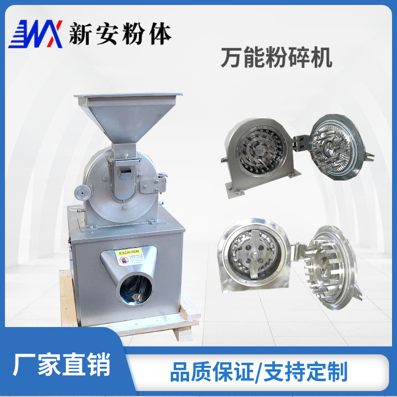 新安厂家供应不锈钢粉碎机    食品粉碎机  30B粉碎机