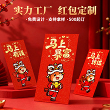 卡通马年新春红包定做2026生肖烫金红包袋过年压岁红包利是封定制