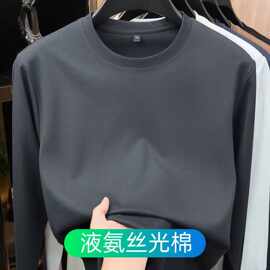 液氨丝光棉长袖T恤男2026秋冬季新款打底衫内搭高端纯白色上衣服