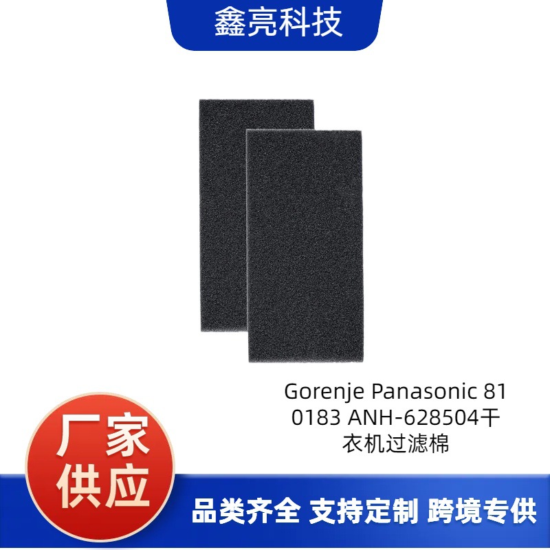 适用Gorenje Panasonic 810183  ANH-628504 干衣机过滤棉 过滤器