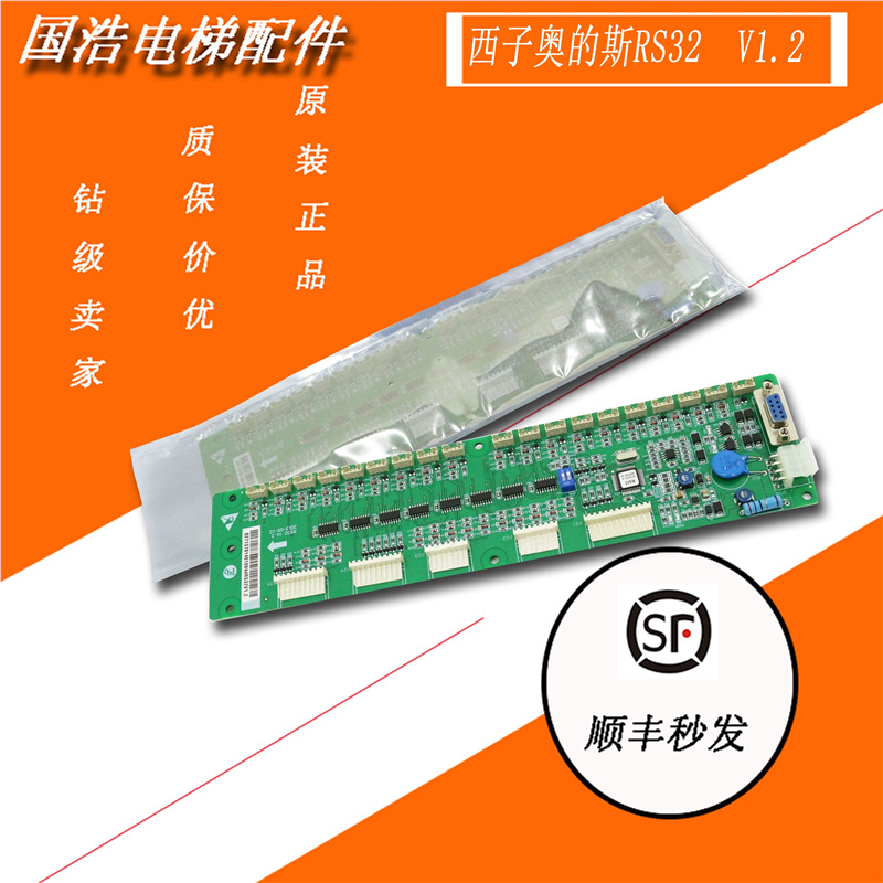 全新原厂杭州西奥 西子奥的斯RS32板VI.0/VI.2/V2.0/DBA26800J1