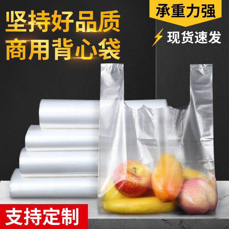 Thickened food grade vest bag disposable vegetable and fruit plastic convenient packaging vest bag takeaway packaging bag
