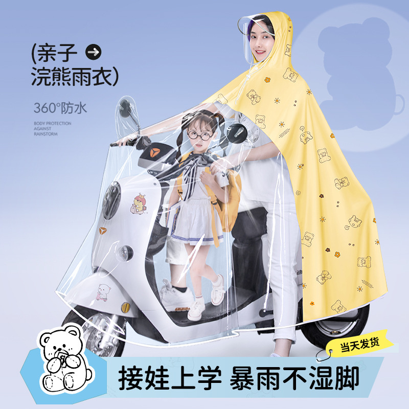 雨衣电动车单双人母子亲子长款全身防暴雨男女摩托电瓶车专用雨披|undefined