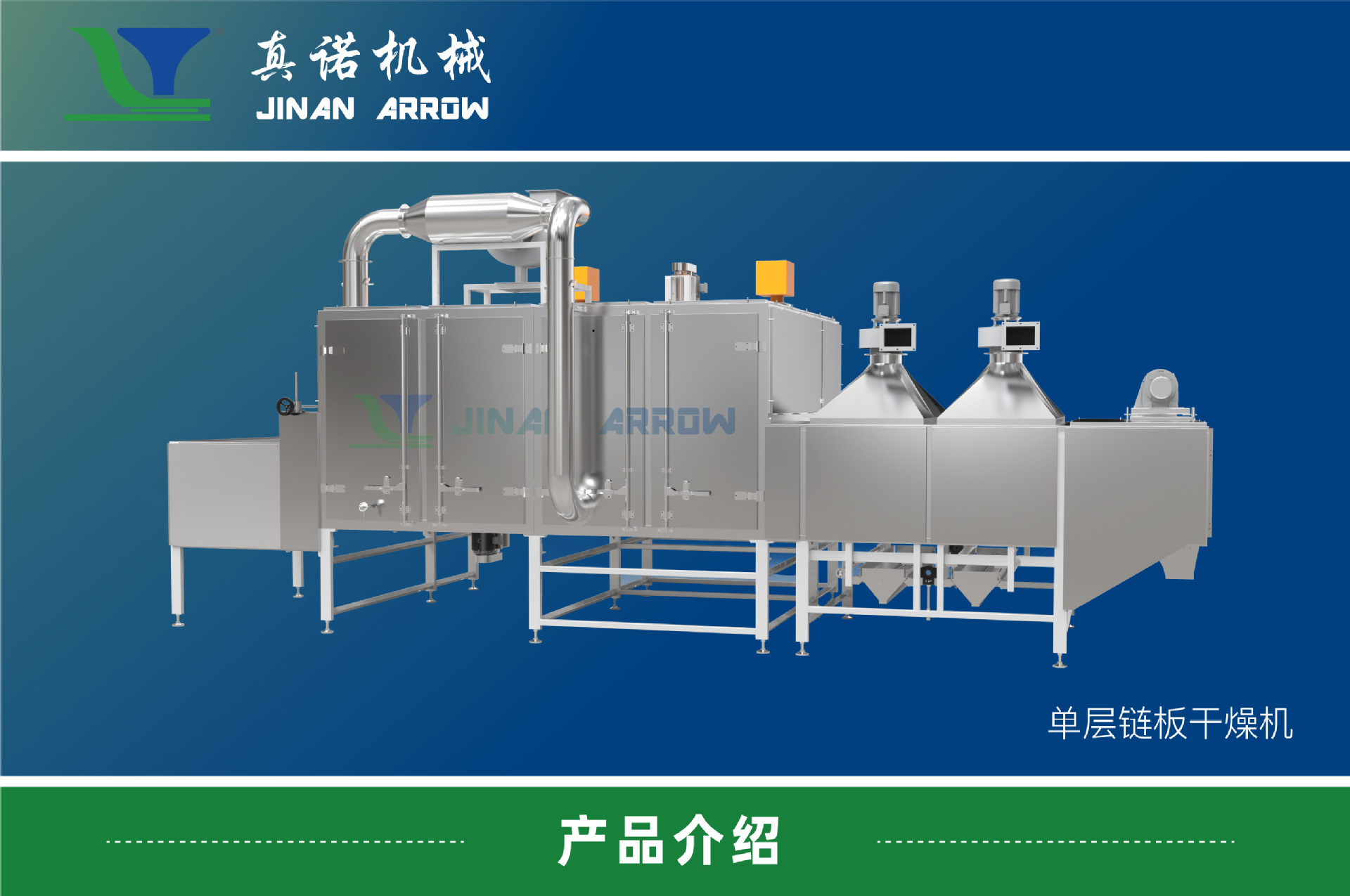 单层链板干燥机详情页 (2).jpg