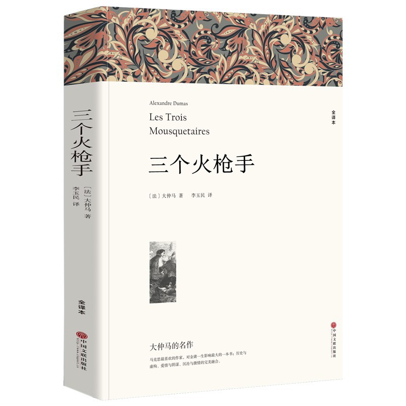 세 총사