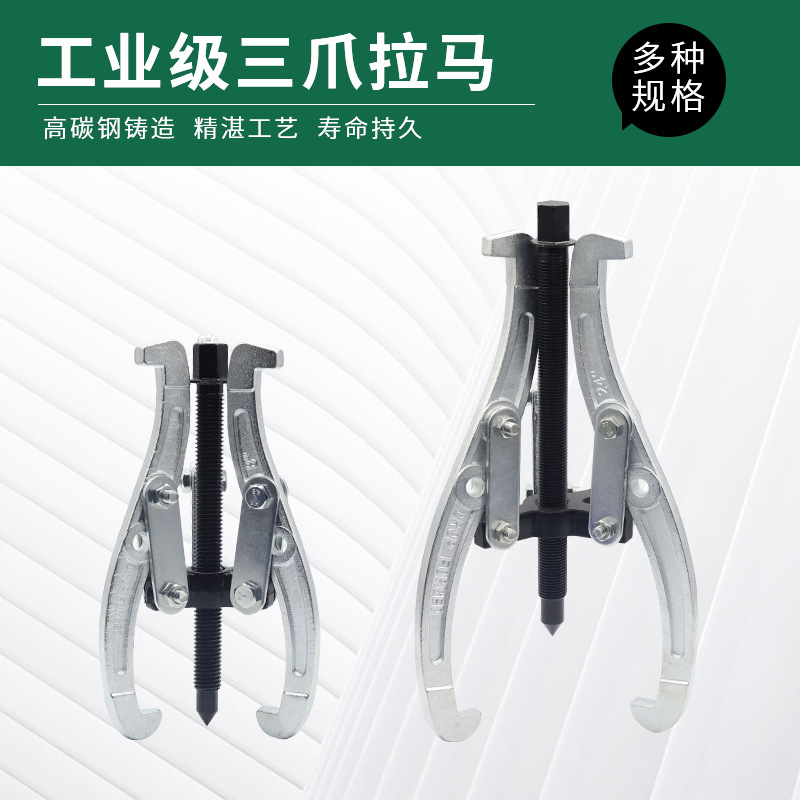 三爪拉马器轴承多功能三角拉玛拔轮拆取器拆卸取出工具拆轴承神器