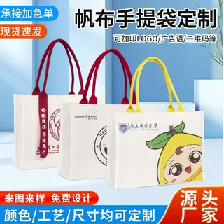 源头厂家跨境定制托特包棉布麻布企业展会礼品手提袋来图加印LOGO