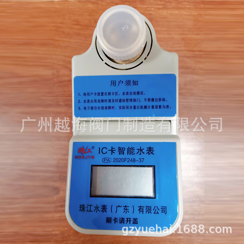 远程智能预付费水表电表一卡通ic卡物业出租房刷卡蓝牙射频感应