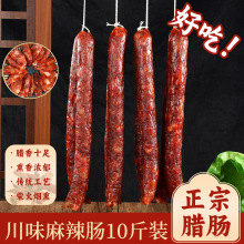 四川特产风味烟熏麻辣香肠农家手工自制腊肉干货煲仔饭腊肠食材