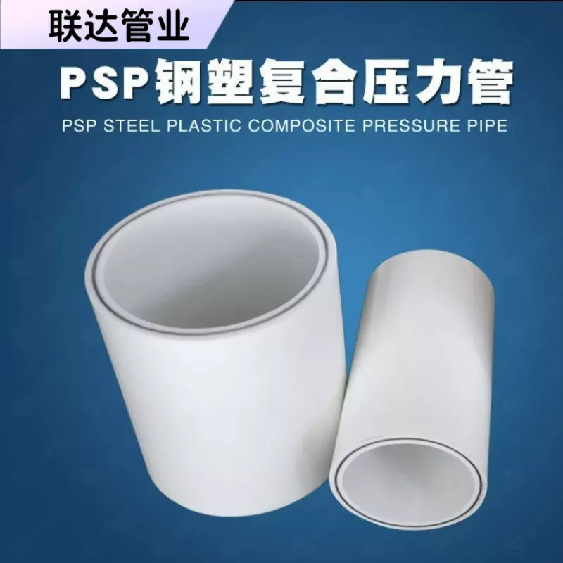 PSP钢塑复合管 epsp钢塑压力管 给水管 消防用钢管钢塑管衬塑钢管