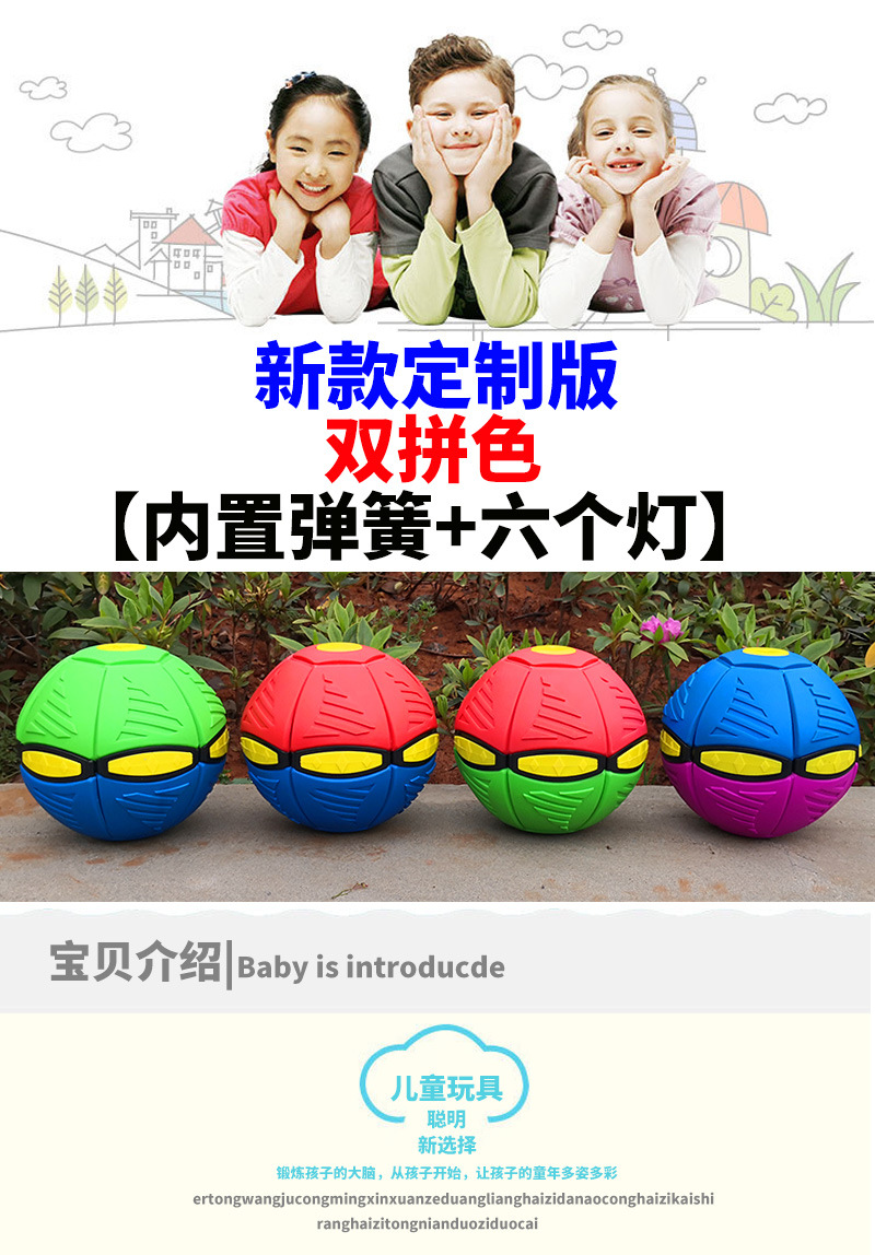 双色飞碟球详情图字体改好_01