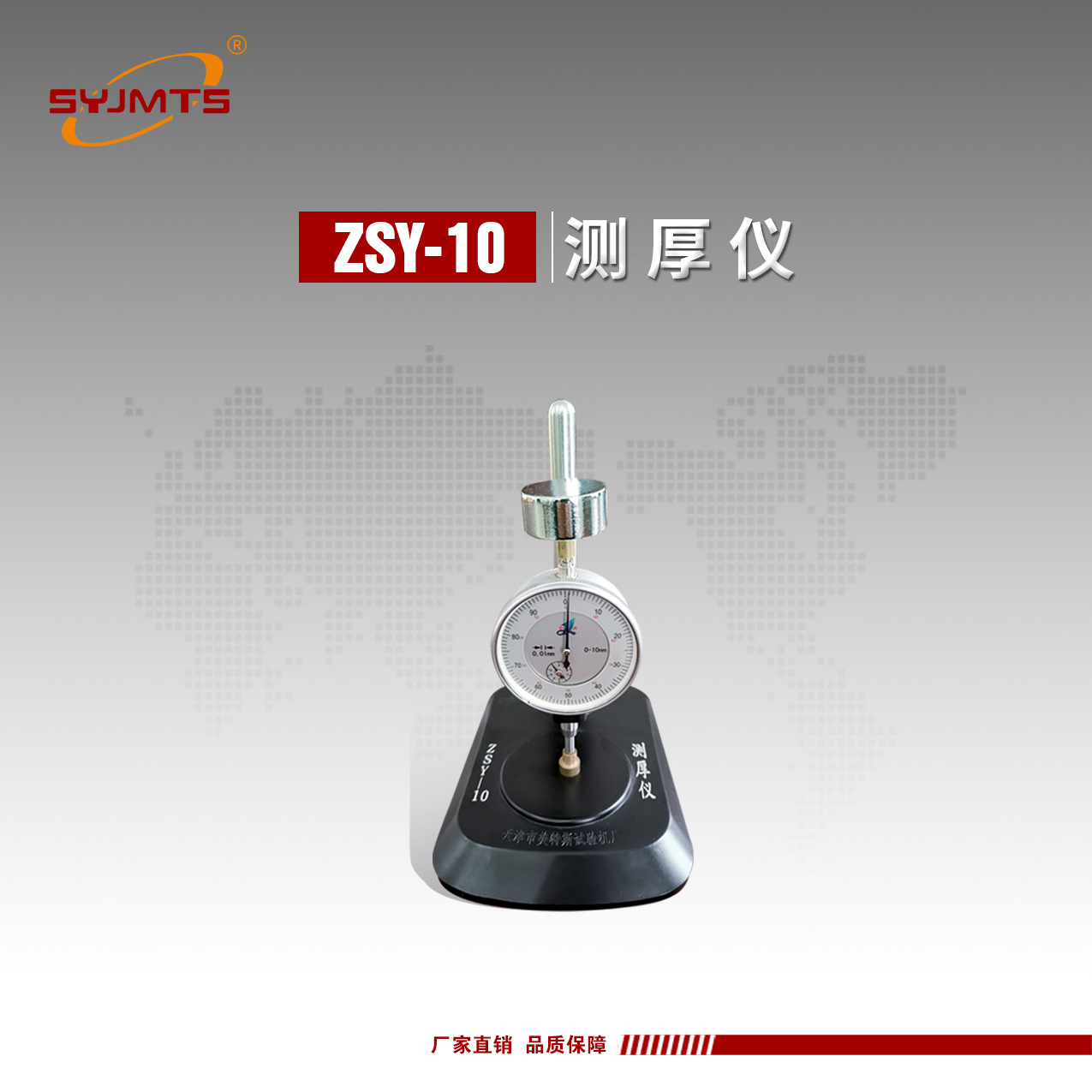 ZSY-10型测厚仪 防水材料测厚仪 厚度测定仪GB/T328厂家供应