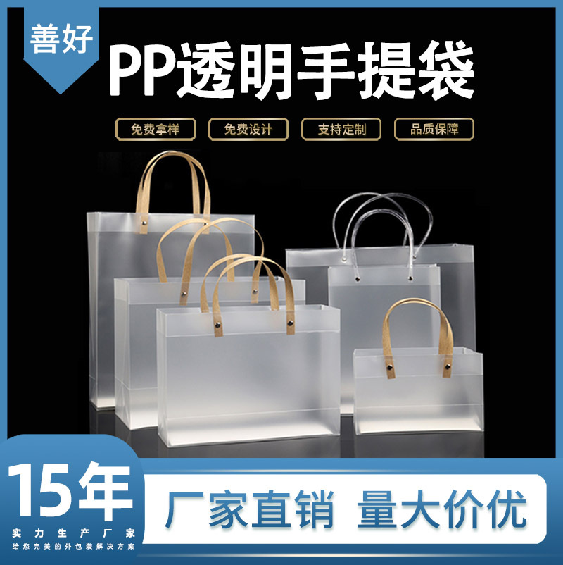 pp透明手提袋礼物喜糖打包袋现货 PVC磨砂塑料手提服装包装袋子..