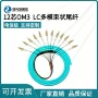 多模综合色谱彩色尾纤