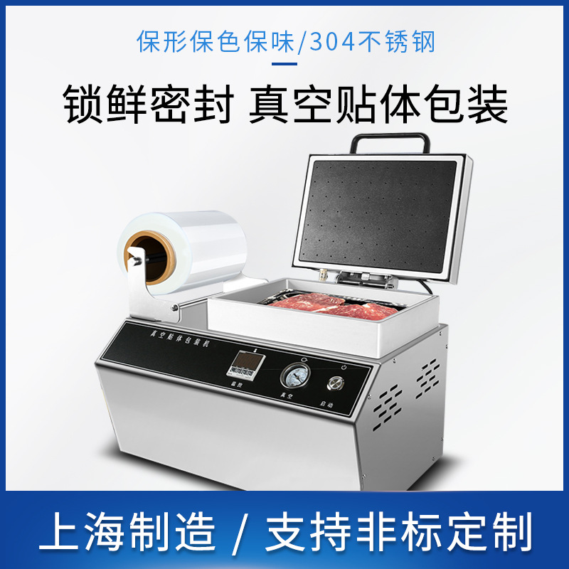 贴体包装机商用全自动牛肉海鲜三文鱼真空贴体保鲜机