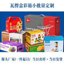 数码配件彩盒小批量定制定做 文创产品包装盒折叠式展示彩箱定制