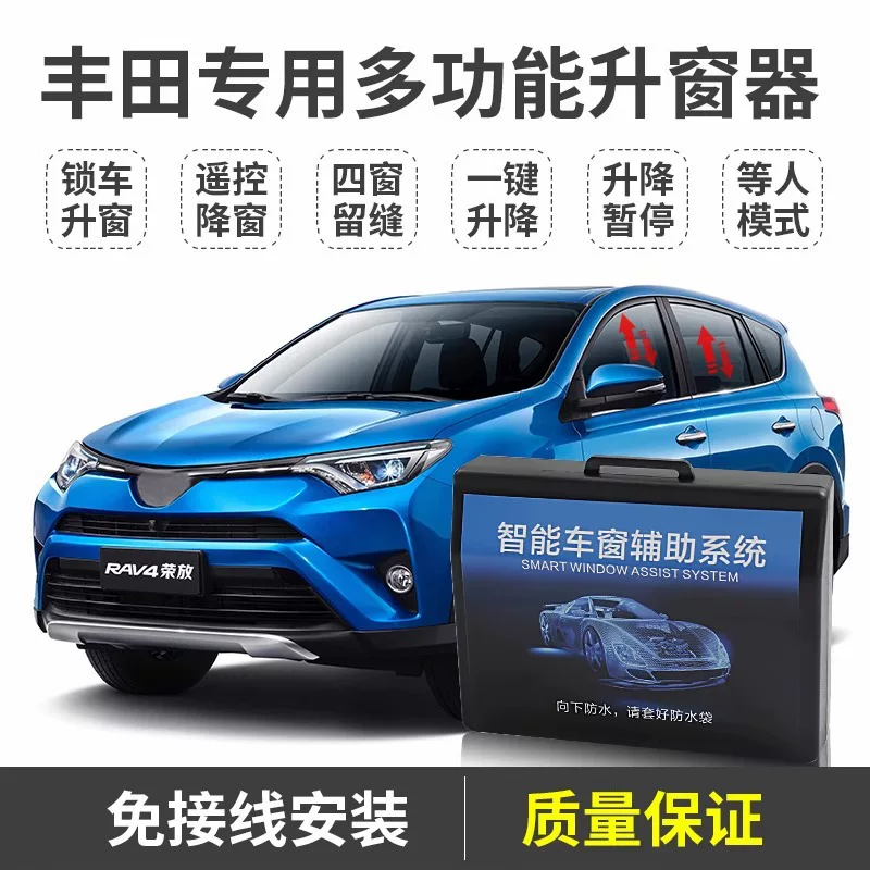 Подходит для Toyota RAV4 Rongfang Caimei Ruiham Dazhizhi Xiangxiang Vios — однокнопочный автоматический подъём стекол