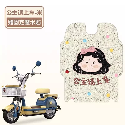 Suitable for Aima Metaverse Pony Electric vehicle foot mat - princess-please-get-in-the-car-high-quality-silk-hoop-waterproof-and-dustproof