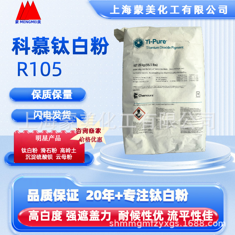 科慕钛白粉R105进口金红石型蓝相钛白粉 耐高温PVC工程塑料橡胶用