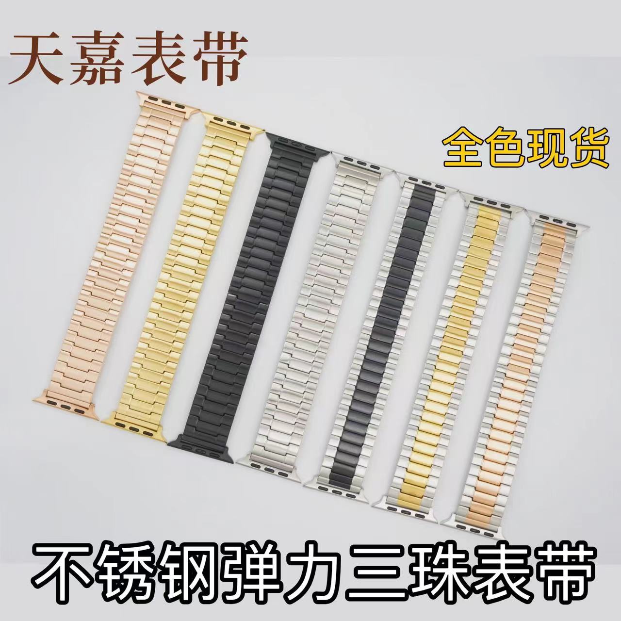 New three-bead strap stainless steel elastic telescopic metal strap 22mm universal slingshot strap iWatch smart strap