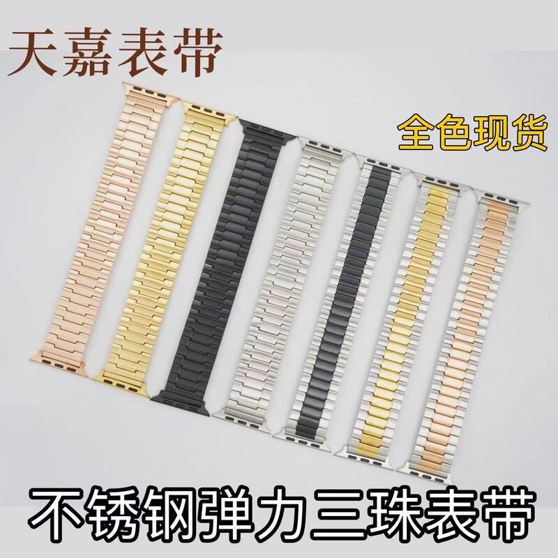 New three-bead strap stainless steel elastic telescopic metal strap 22mm universal slingshot strap iWatch smart strap